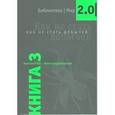 russische bücher: Гин Анатолий Александрович - Как не стать добычей