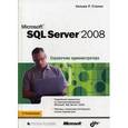 russische bücher: Станек Уильям - Microsoft SQL Server 2008. Справочник администратора