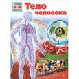 russische bücher: Бляйх Кирстен - Зачем и почему. Тело человека