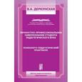 russische bücher: Деркунская В. А. - Личностно-профессиональное самопозние студента педагогического ВУЗа