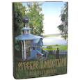 russische bücher: Феоктистов А. А. - Русские монастыри. Приуралье. Альбом