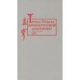 russische bücher:  - Труды отдела Древнерусской литературы. Том 56