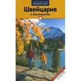 russische bücher: Хюслер Ойген - Швейцария и Лихтенштейн