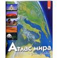 russische bücher: Пиктхолл Шез - Атлас мира для детей