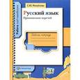 russische bücher: Михайлова С. Е. - Русский язык. Правописание наречий