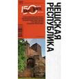 russische bücher: Рапопорт Анна - Чешская Республика. Путеводитель. Выпуск 302