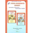 russische bücher: Сизова Р. И. - Учусь создавать проект 2 класс