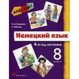 russische bücher: Радченко Олег Анатольевич - Alles Klar! Немецкий язык 8 класс + CD