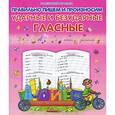 russische bücher: Захарова - Правильно пишем и произносим ударные и безударные гласные
