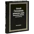 russische bücher:  - Общий гербовник дворянских родов РИ. Том 6