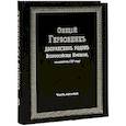 russische bücher:  - Общий гербовник дворянских родов РИ. Том 8
