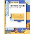 russische bücher: Михайлова Светлана Юрьевна - Русский язык. Правописание Н и НН