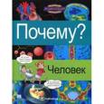 russische bücher:  - Почему? Человек