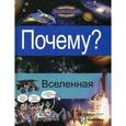 russische bücher:  - Почему? Вселенная