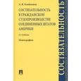 russische bücher: Клейменов Анатолий Яковлевич - Состязательность в гражданском судопроизводстве Соединенных Штатов Америки. Монография