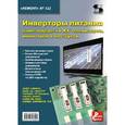russische bücher:  - Инверторы питания ламп подсветки ЖК телевизоров, мониторов и ноутбуков
