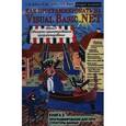 russische bücher: Дейтел Пол Дж. - Как программировать на Visual Basic .NET. Книга 2. Программирование для сети, структуры данных