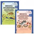 russische bücher: Корепанова М.Н. - Школа грамотеев. Русский язык 3 класс в 2-х частях. Рабочая тетрадь