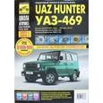 russische bücher:  - UAZ Hunter с 2003, ЗМЗ-409, ЗМЗ-5143