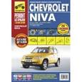 russische bücher: Погребной С. Н., Гурьев А. В., Горфин И.С.  Все - ВАЗ 2123i Chevrolet-Niva