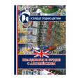 russische bücher: Красюк Ниннель Ивановна - Праздники и будни с английским