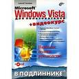 russische bücher: Чекмарев Алексей Николаевич - Microsoft Windows Vista для пользователей + Видеокурс (+CD)