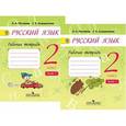 russische bücher: Песняева Наталья Александровна - Русский язык. 2 класс. Рабочая тетрадь. В 2 частях
