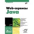 russische bücher: Машнин Тимур Сергеевич - Web-сервисы Java