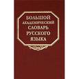 russische bücher:  - Большой академический словарь русского языка. Том 9. Л-медь