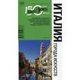 russische bücher: Дубровский Игорь - Италия. Города искусств