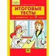 russische bücher: Мишакина Татьяна Леонидовна - Математика. 3 класс. Итоговые тесты