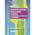 russische bücher: Соколова Татьяна Евгеньевна - От наблюдения и описания к сравнению Часть 3