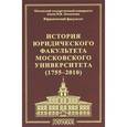 russische bücher: Томсинов Владимир Алексеевич - История юридического факультета Московского университета (1755-2010)