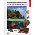 russische bücher: Тетельман Анна Сергеевна - Земля и океаны