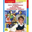 russische bücher: Мальцева Ирина Владимировна - Русский язык. 2 класс. Текст, предложение и слово. Главные члены предложения. Предлог