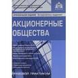 russische bücher: Касьянова Г. Ю. - Акционерные общества
