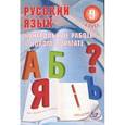 russische bücher: Васильевых Ирина Павловна - Русский язык.  9 класс. Контрол. работы в НОВОМ формате