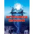 russische bücher: Москатов Евгений Анатольевич - Источники питания