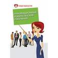 russische bücher: Петлякова Эльвира Николаевна - Инновационные родительские собрания