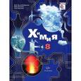 russische bücher: Воскобойникова Нинэль Петровна - Химия. 8 класс. Учебник. ФГОС
