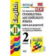russische bücher: Барашкова Елена Александровна - Английский  язык 2 класс