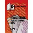 russische bücher: Гачев Георгий Дмитриевич - Содержательность художественных  форм. Эпос