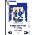 russische bücher: Виноградова Наталья Федоровна - Литературное чтение. 1-4 классы. Программа. ФГОС (+CD)