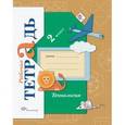 russische bücher: Лутцева Елена Андреевна - Технология. 2 класс. Рабочая тетрадь для учащихся общеобразовательных организаций. ФГОС