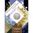 russische bücher: Савенкова Любовь Григорьевна - Изобразительное искусство. 1-4 классы. Интегрированная программа (+CD). ФГОС