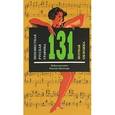 russische bücher: Бисенгалиев Владимир - Неизвестная русская графика. 131 нотная обложка