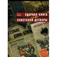 russische bücher:  - Ударная книга советской детворы