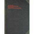 russische bücher: Харкевич И. - Оружие контрпропаганды