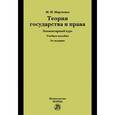 russische bücher: Марченко М.Н. - Теория государства и права. Элементарный курс. Учебное пособие