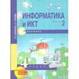 russische bücher: Бененсон Евгения Павловна - Информатика. 4 класс. Учебник. Часть 2. ФГОС